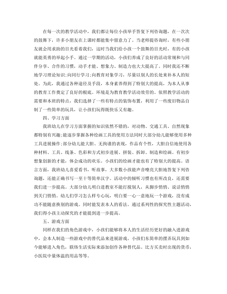 教学工作参考总结幼儿园中班德育工作参考总结_第2页