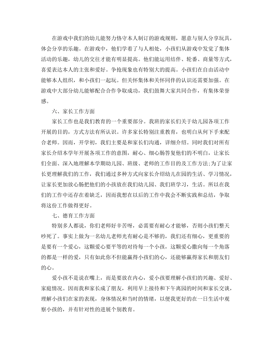 教学工作参考总结幼儿园中班德育工作参考总结_第3页