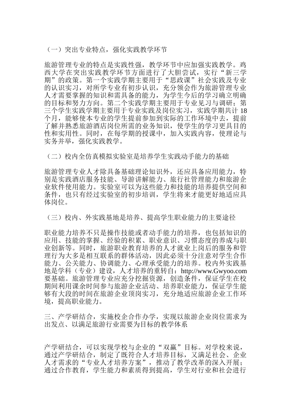 现代旅游业发展对旅游人才培养提出新要求_第2页