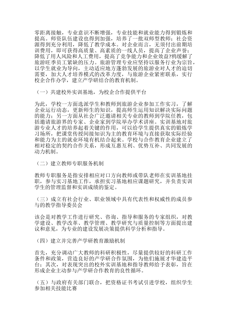 现代旅游业发展对旅游人才培养提出新要求_第3页