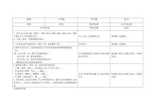 六年级《山中访友》分层作业设计t