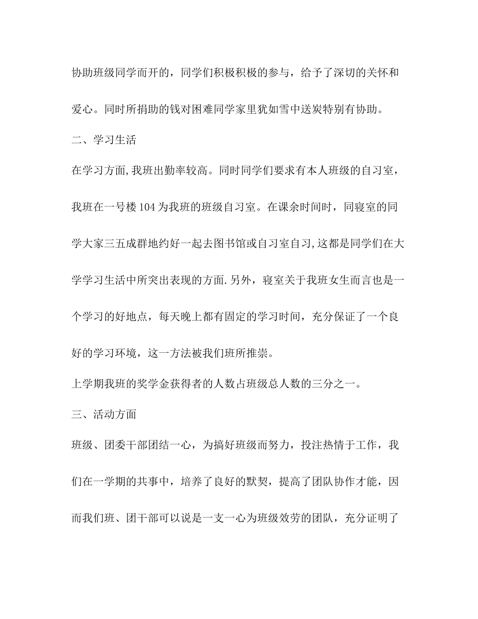 大二上学期班级工作参考总结（通用）_第2页
