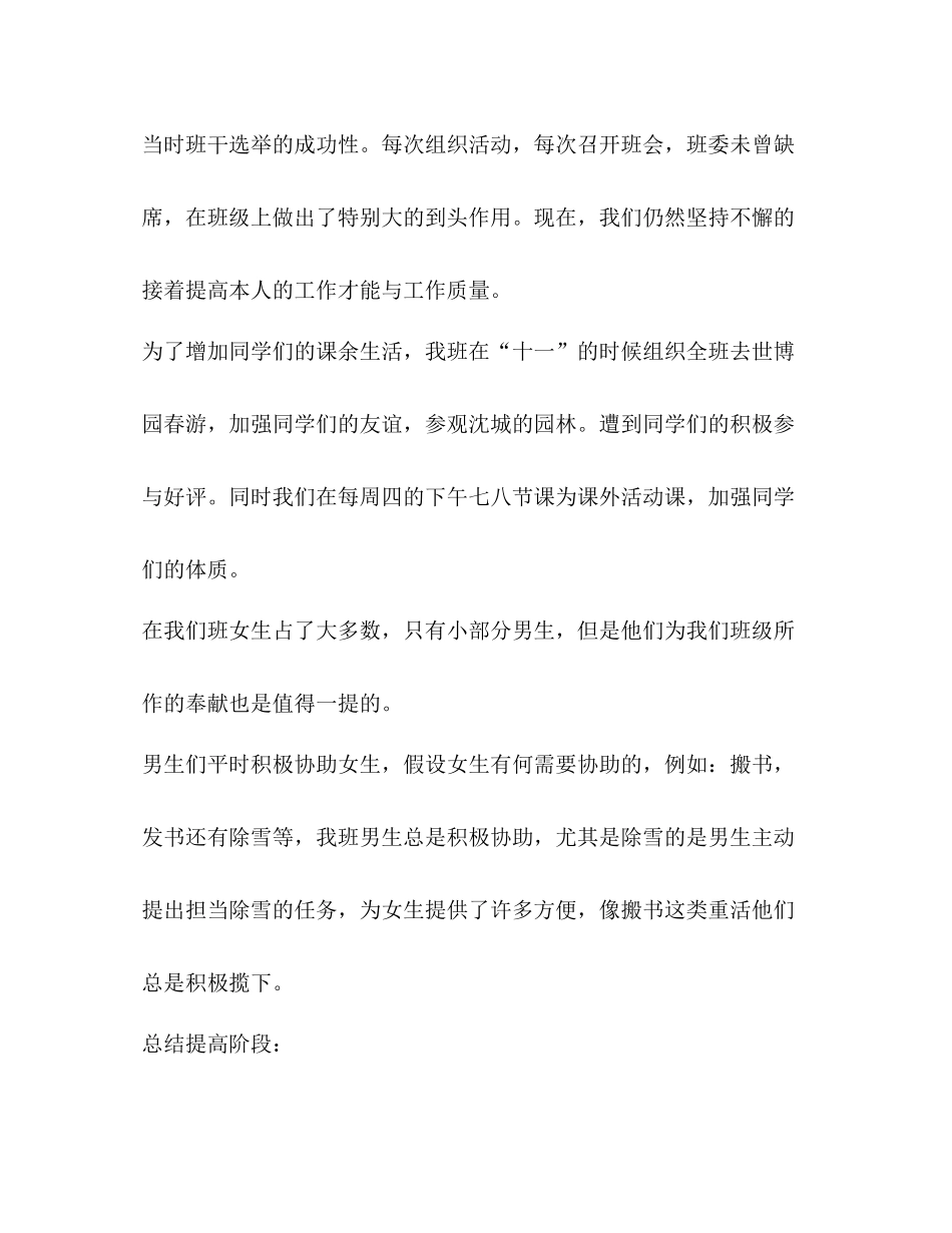 大二上学期班级工作参考总结（通用）_第3页