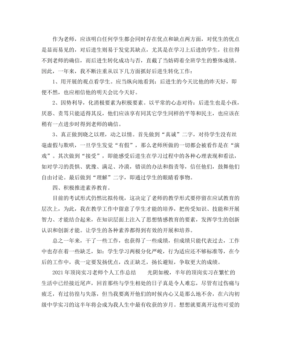 个人工作参考总结年教师个人工作参考总结范文（汇选）_第2页