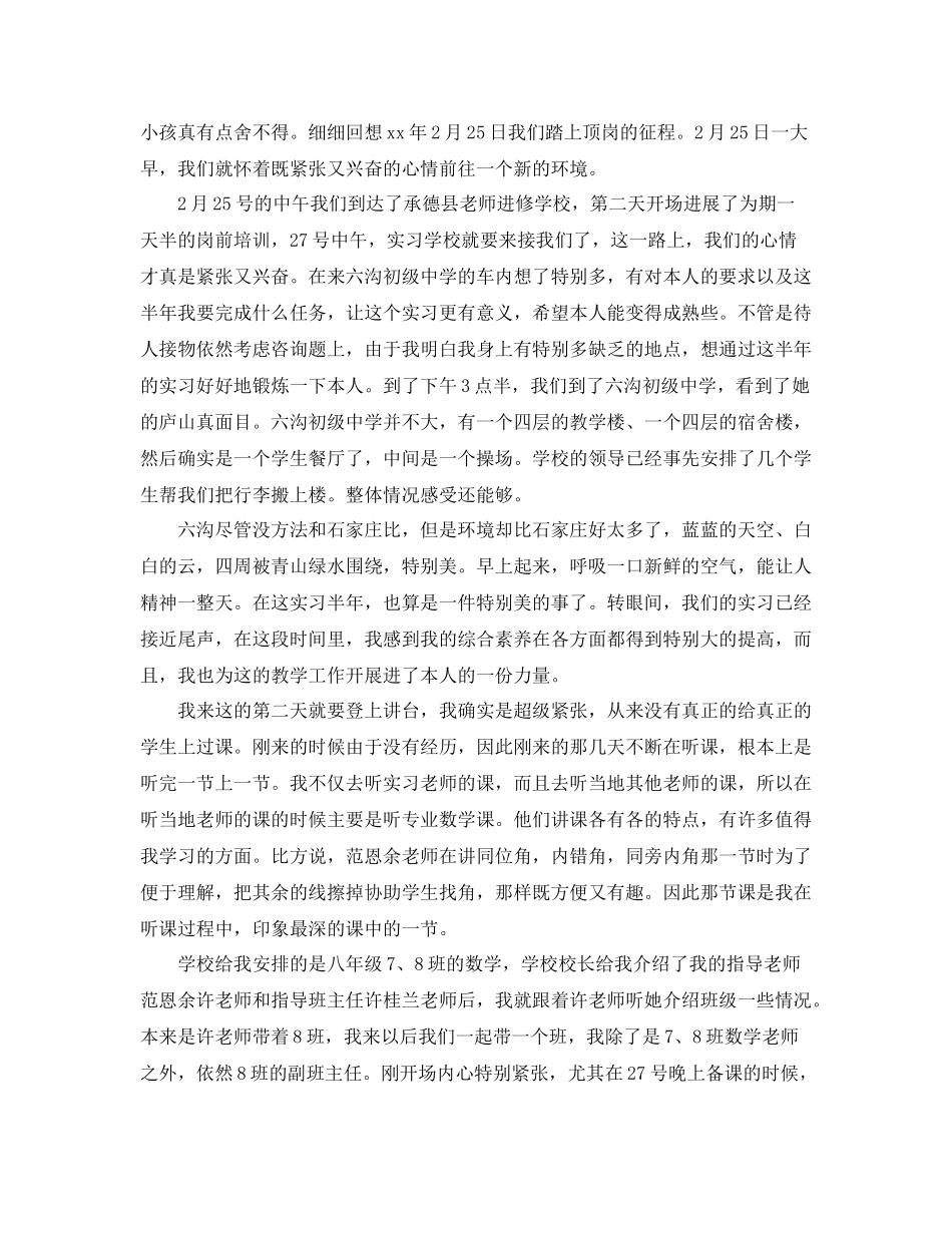 个人工作参考总结年教师个人工作参考总结范文（汇选）_第3页