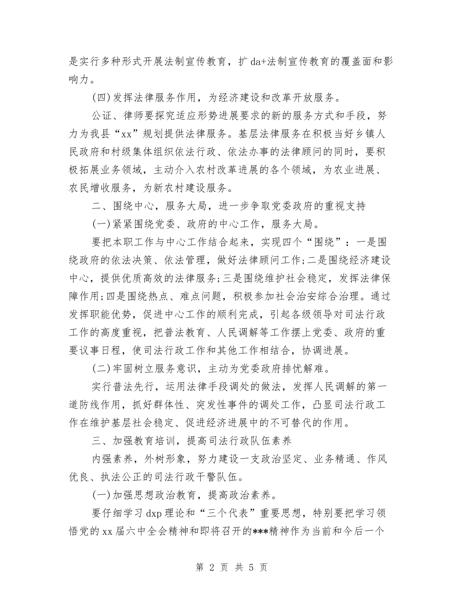 2024第一年度司法行政工作计划与2024第三季度公司人力资源部工作计划汇编_第2页