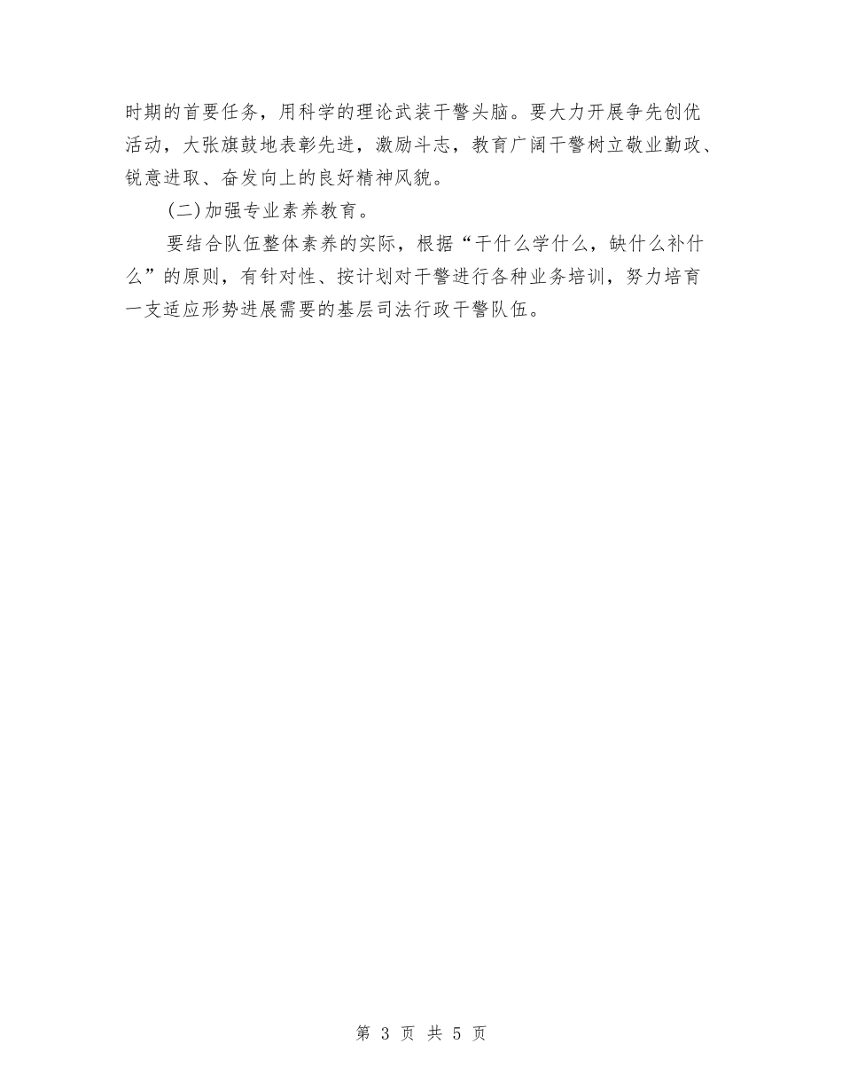 2024第一年度司法行政工作计划与2024第三季度公司人力资源部工作计划汇编_第3页