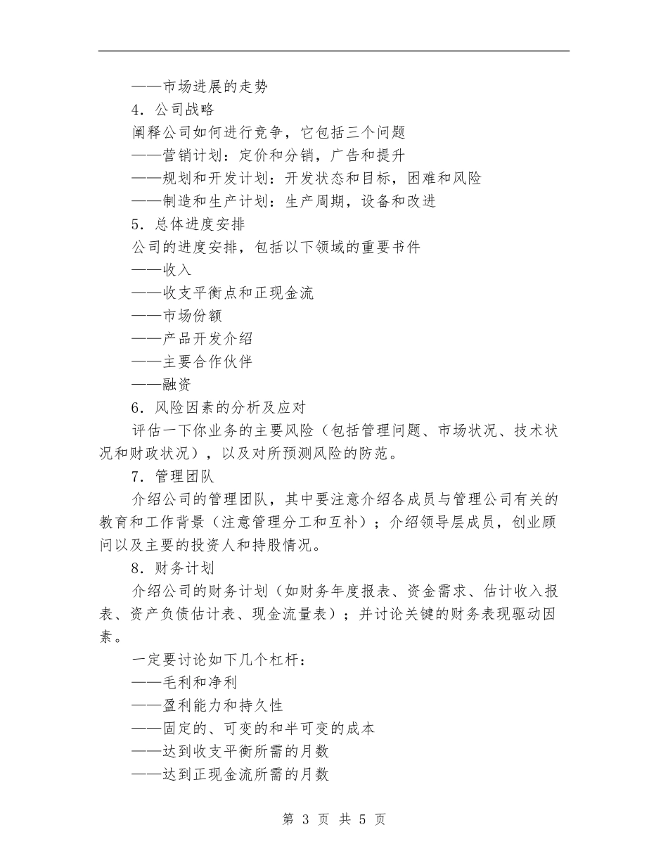 创业计划书写作步骤_第3页
