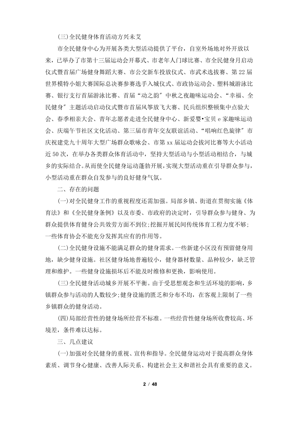 健身调研报告共6篇_第2页