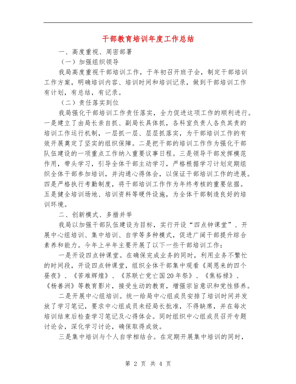 干部教育培训年度工作总结_第2页
