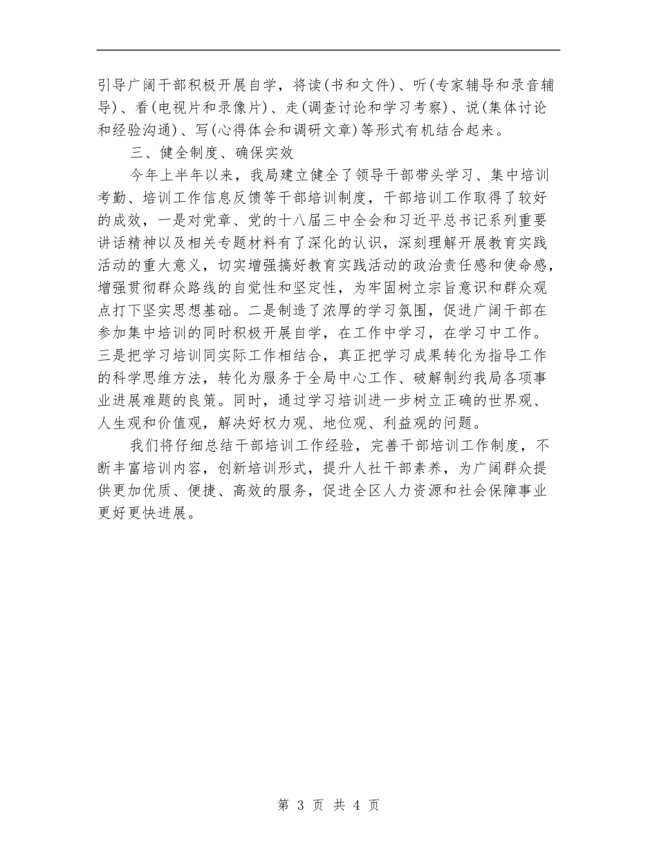 干部教育培训年度工作总结_第3页