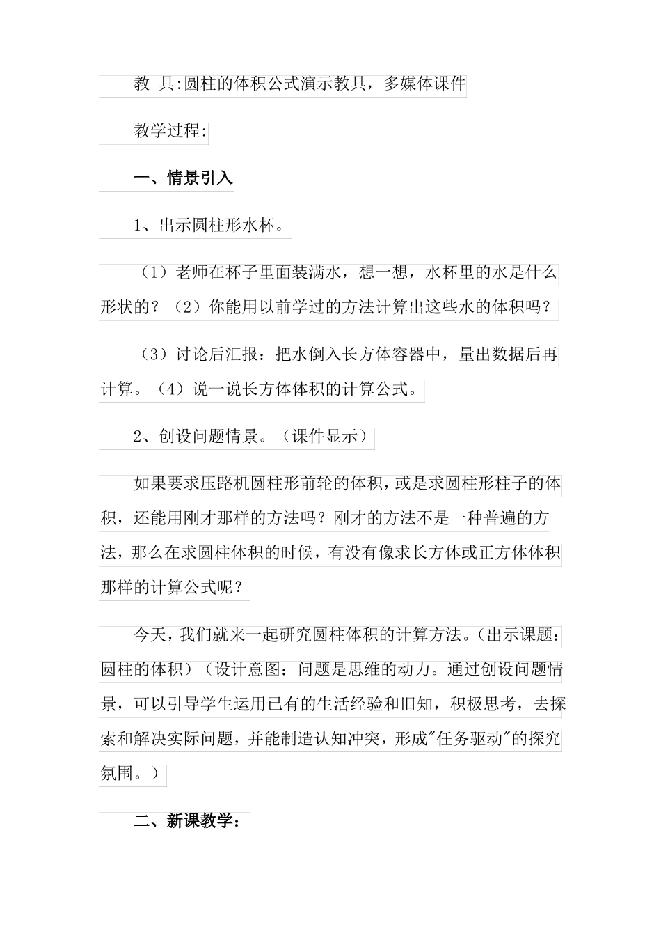 圆柱的体积数学教案_第2页