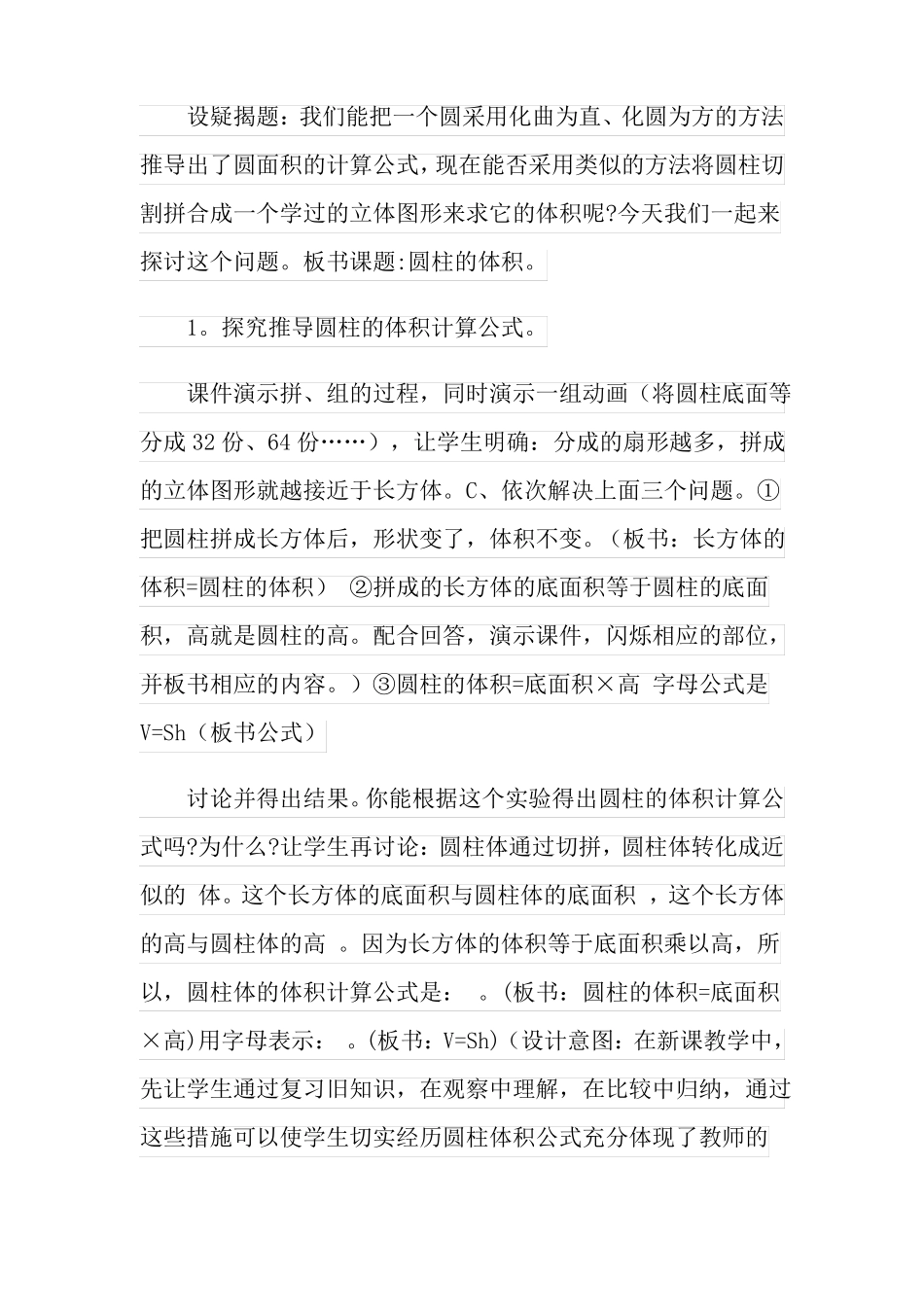 圆柱的体积数学教案_第3页