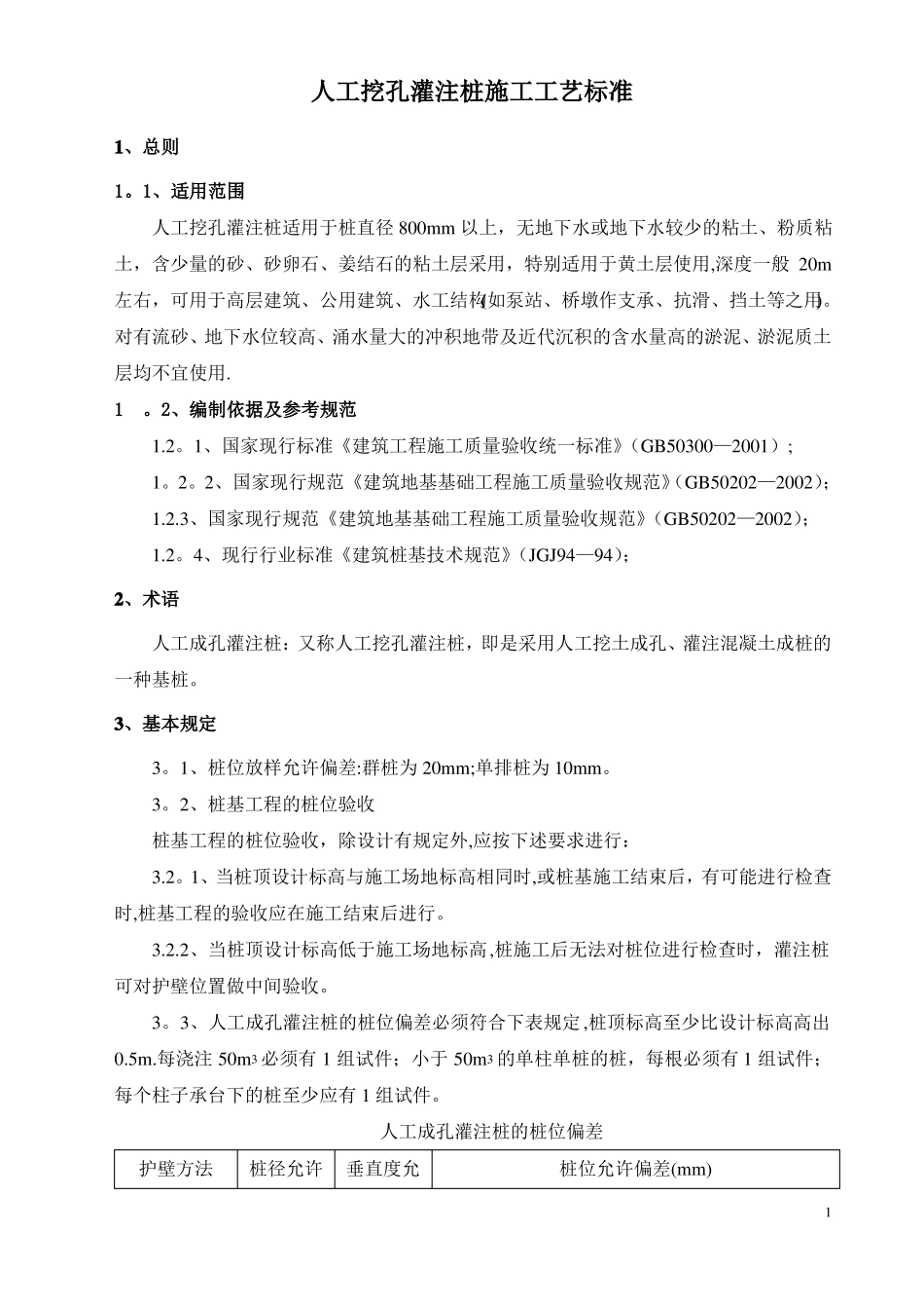 人工挖孔桩施工工艺_第2页