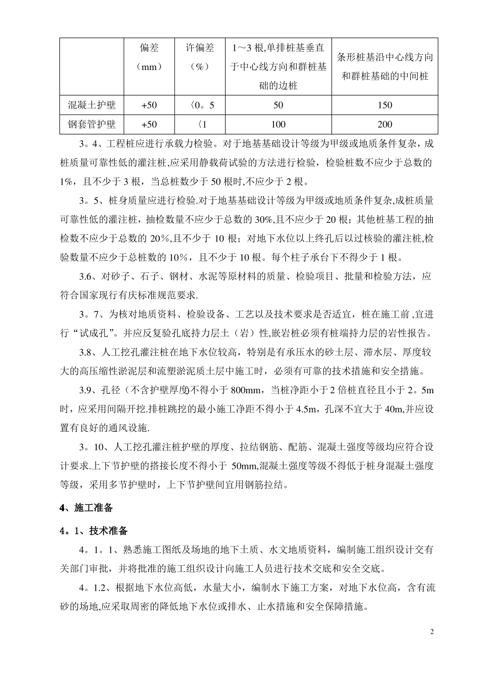 人工挖孔桩施工工艺_第3页
