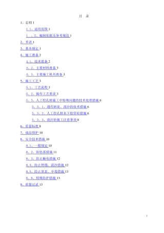 人工挖孔桩施工工艺