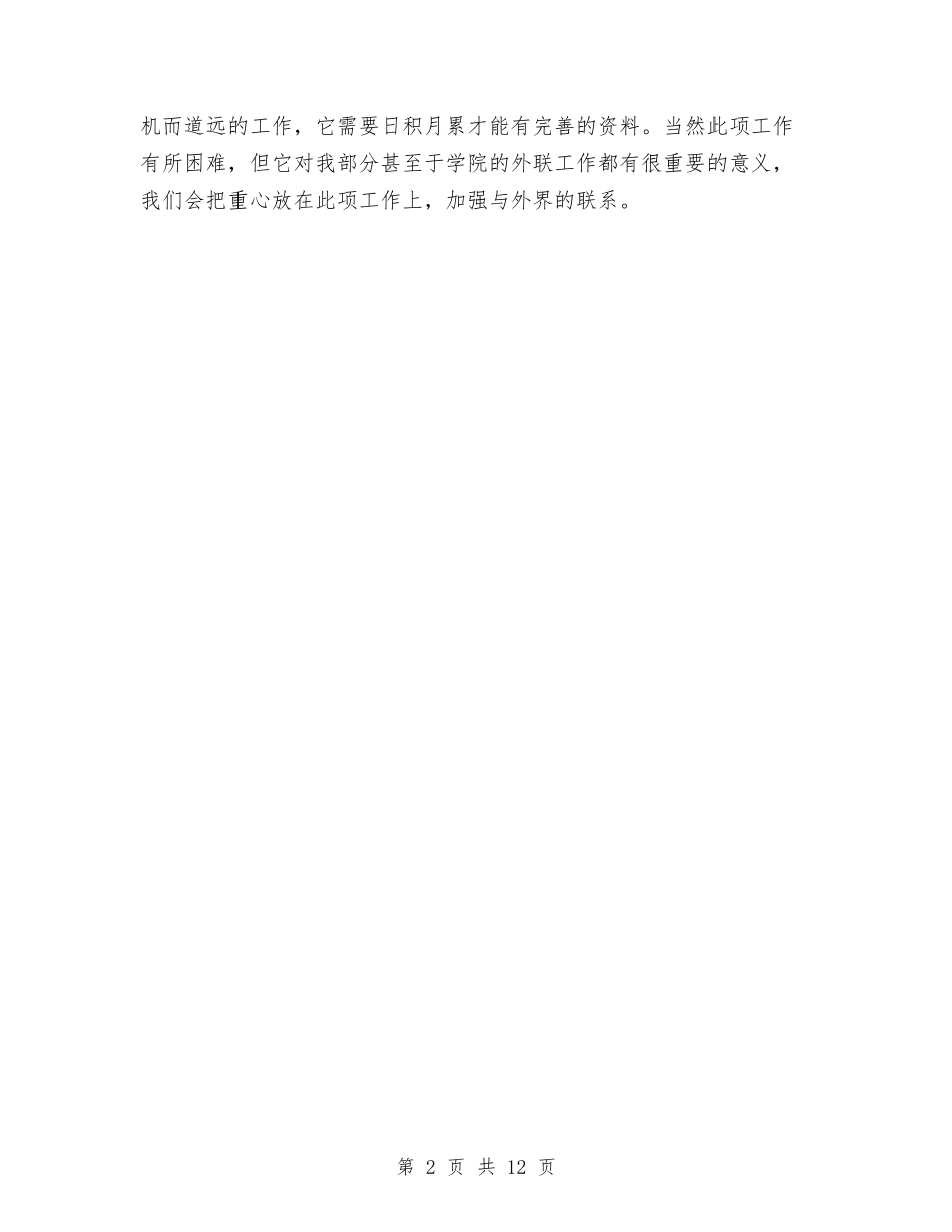 2024社联外联部工作计划报告与2024社联工作计划书汇编_第2页