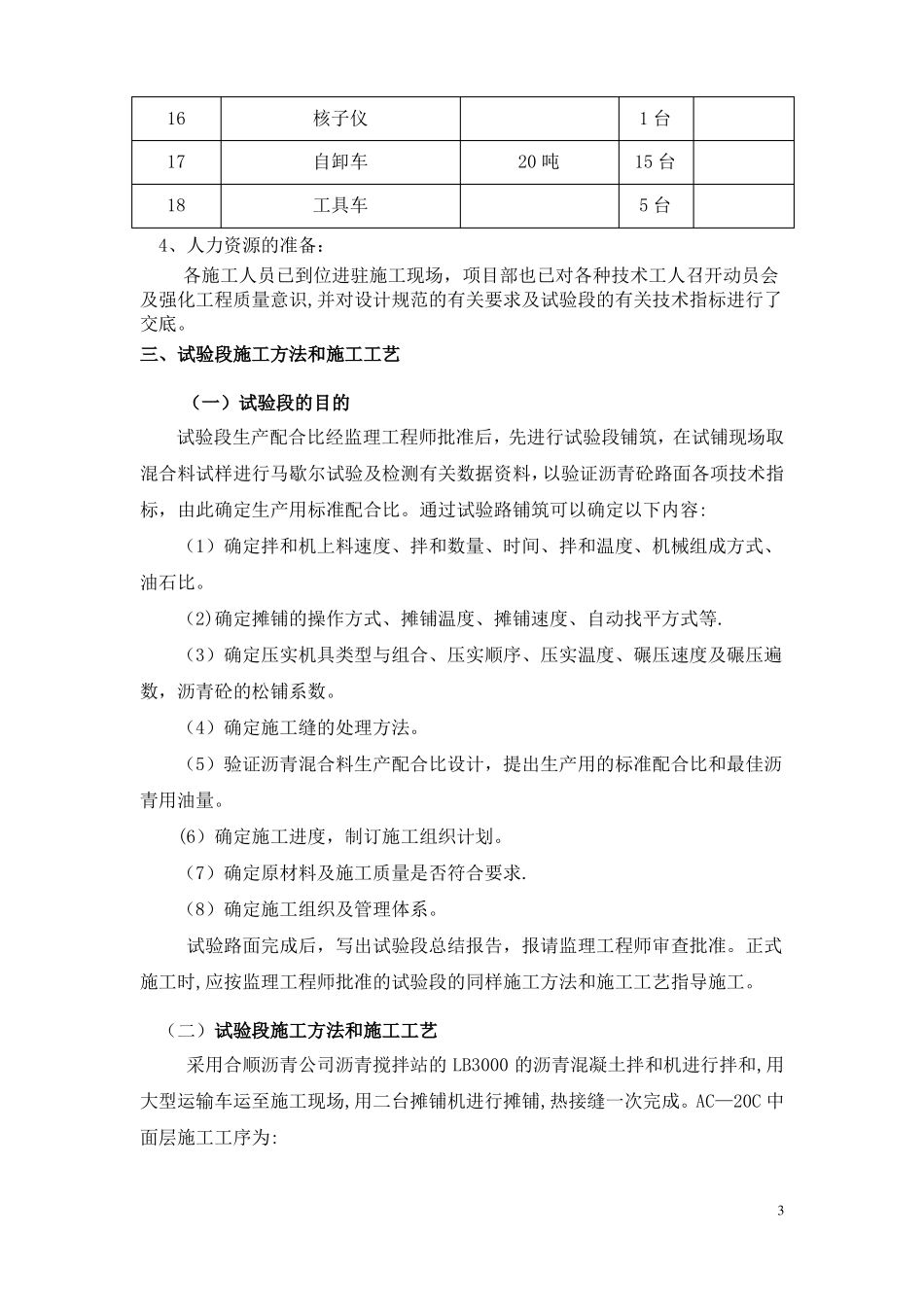 中粒式改性沥青砼下面层AC-20试验段施工方案_第3页