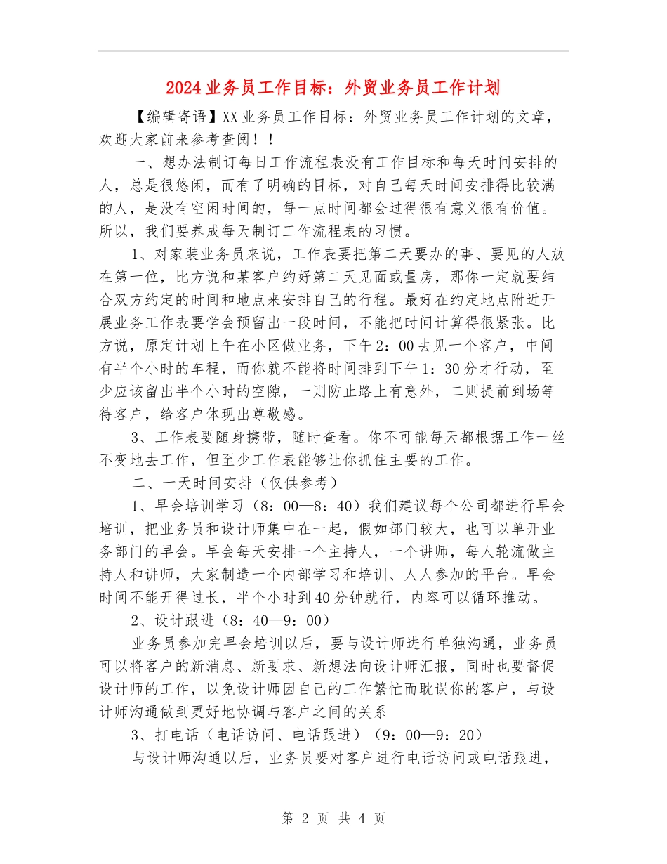 2024业务员工作目标：外贸业务员工作计划_第2页