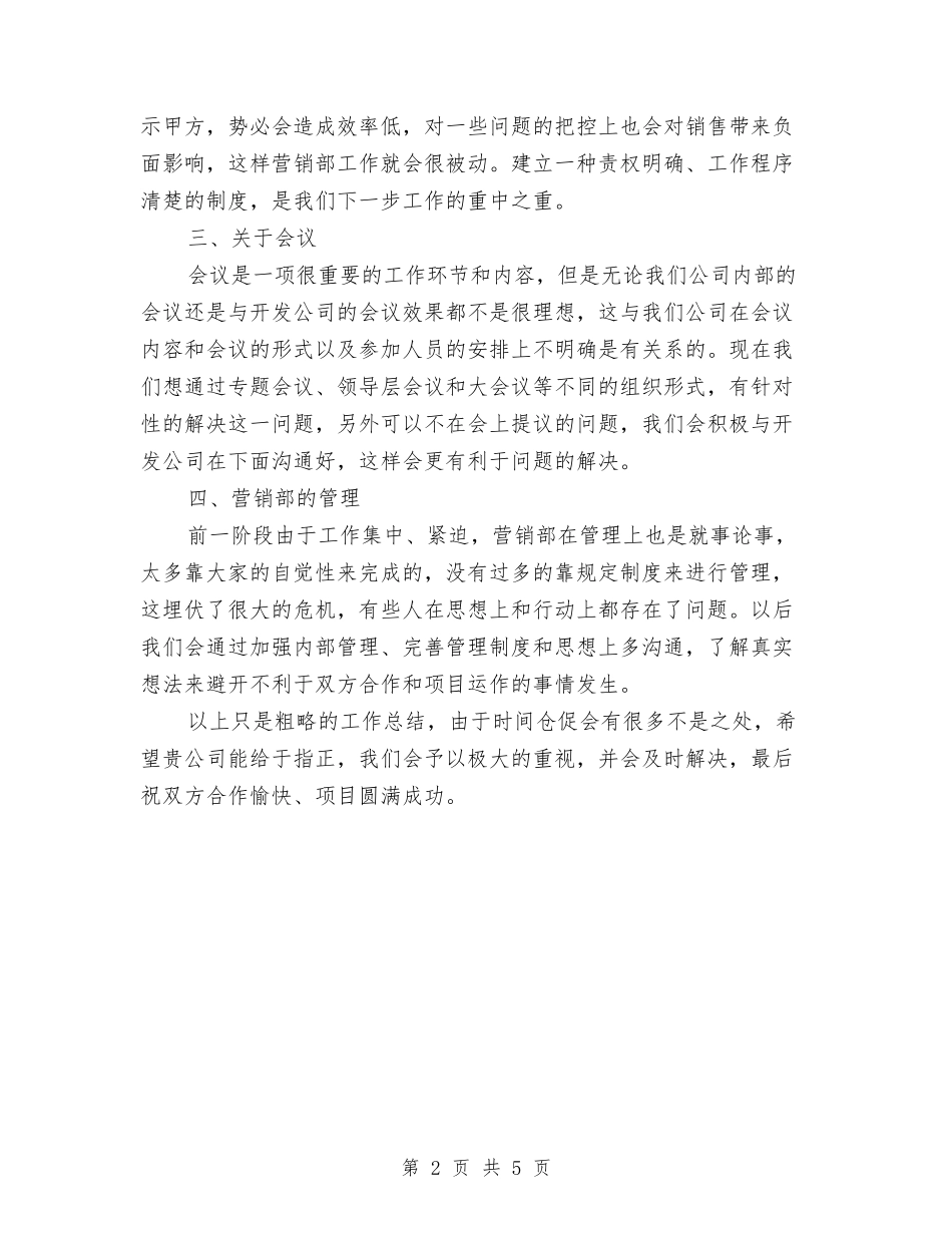 2024年销售员个人工作总结2与2024年销售员个人工作总结范文汇编_第2页