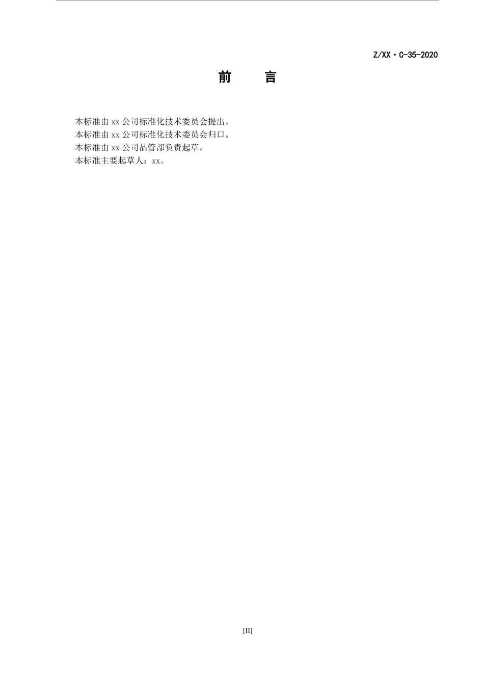 不合格品控制程序_第3页