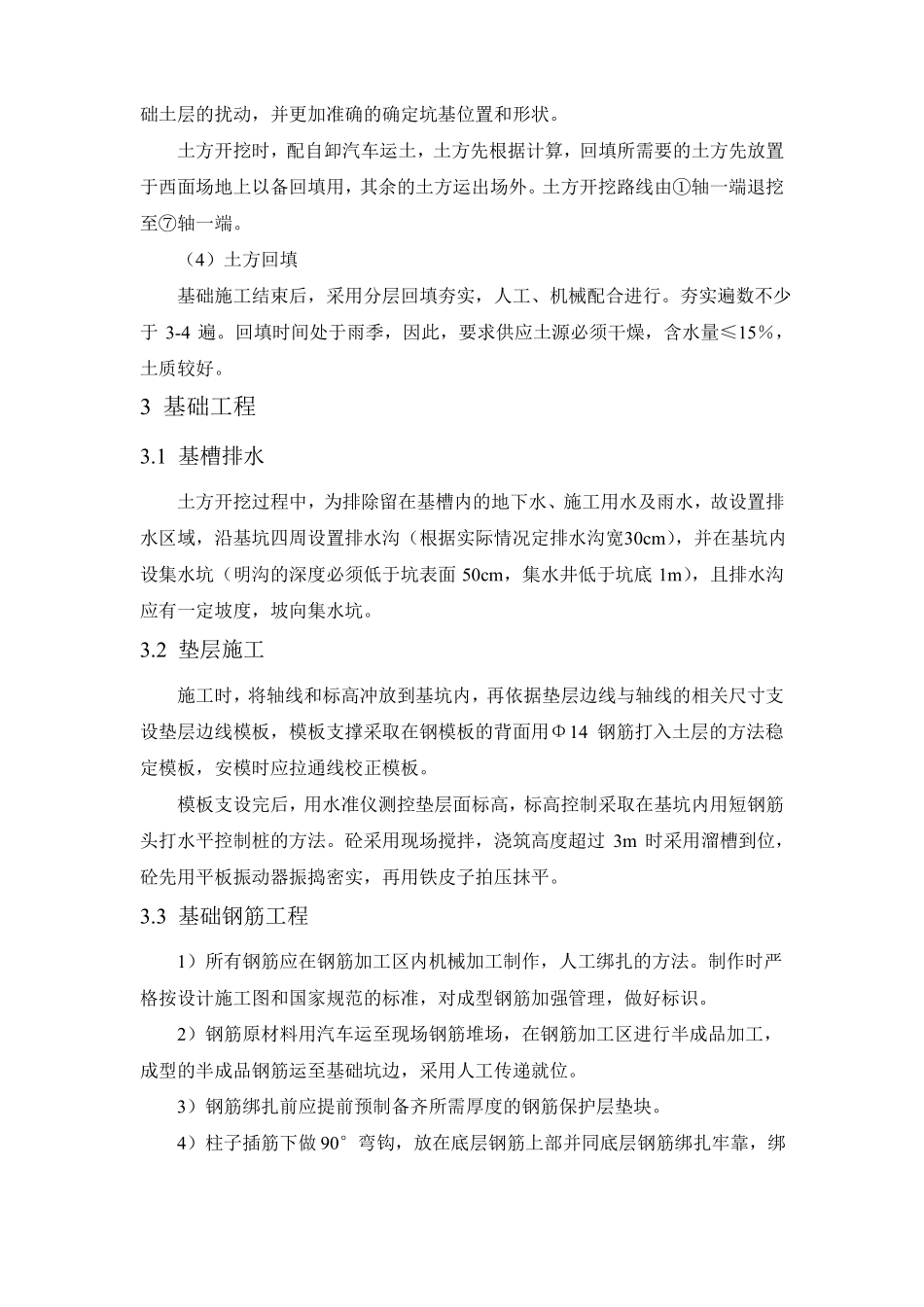 栈桥施工方法_第2页