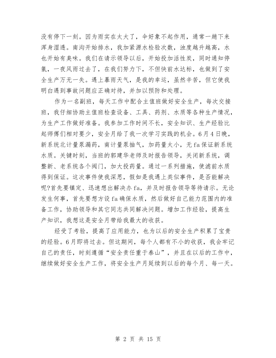 2024年10月安全生产月活动工作总结范文与2024年10月安全生产监督管理局工作总结汇编_第2页