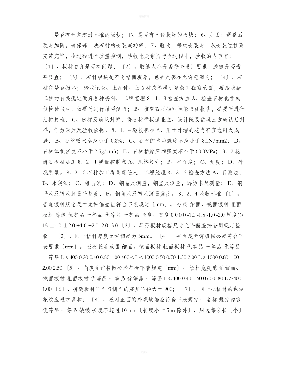 石材幕墙施工工艺_第2页