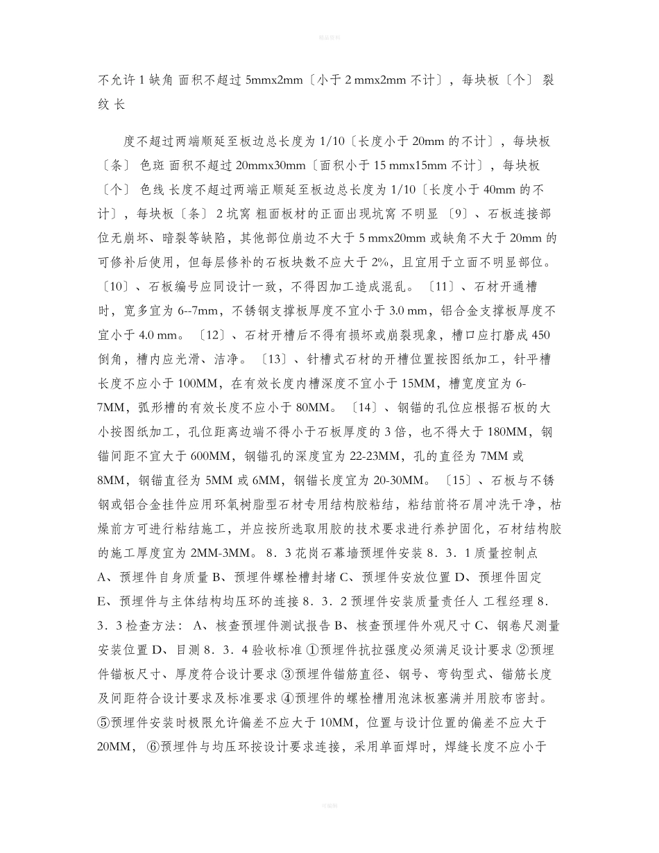 石材幕墙施工工艺_第3页