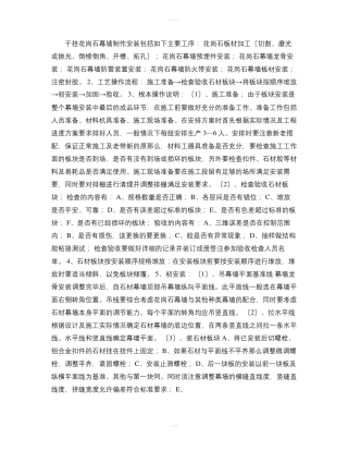 石材幕墙施工工艺