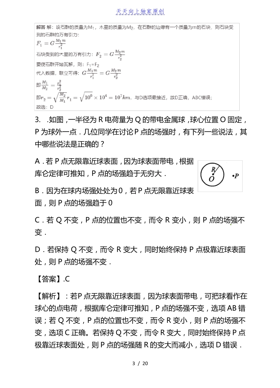 最新2022年强基计划备考物理模拟训练卷四_第3页