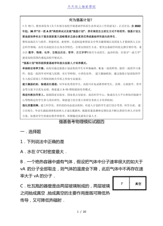 最新2022年强基计划备考物理模拟训练卷四