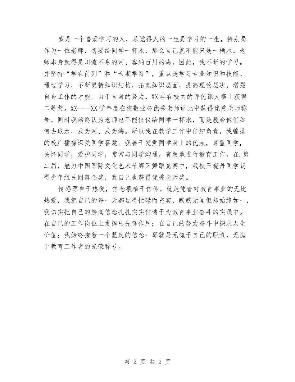 教师评职称申请报告_第2页