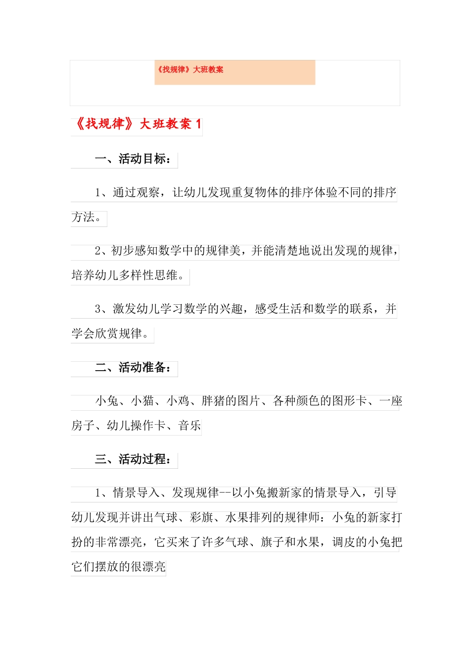 找规律大班教案_第1页