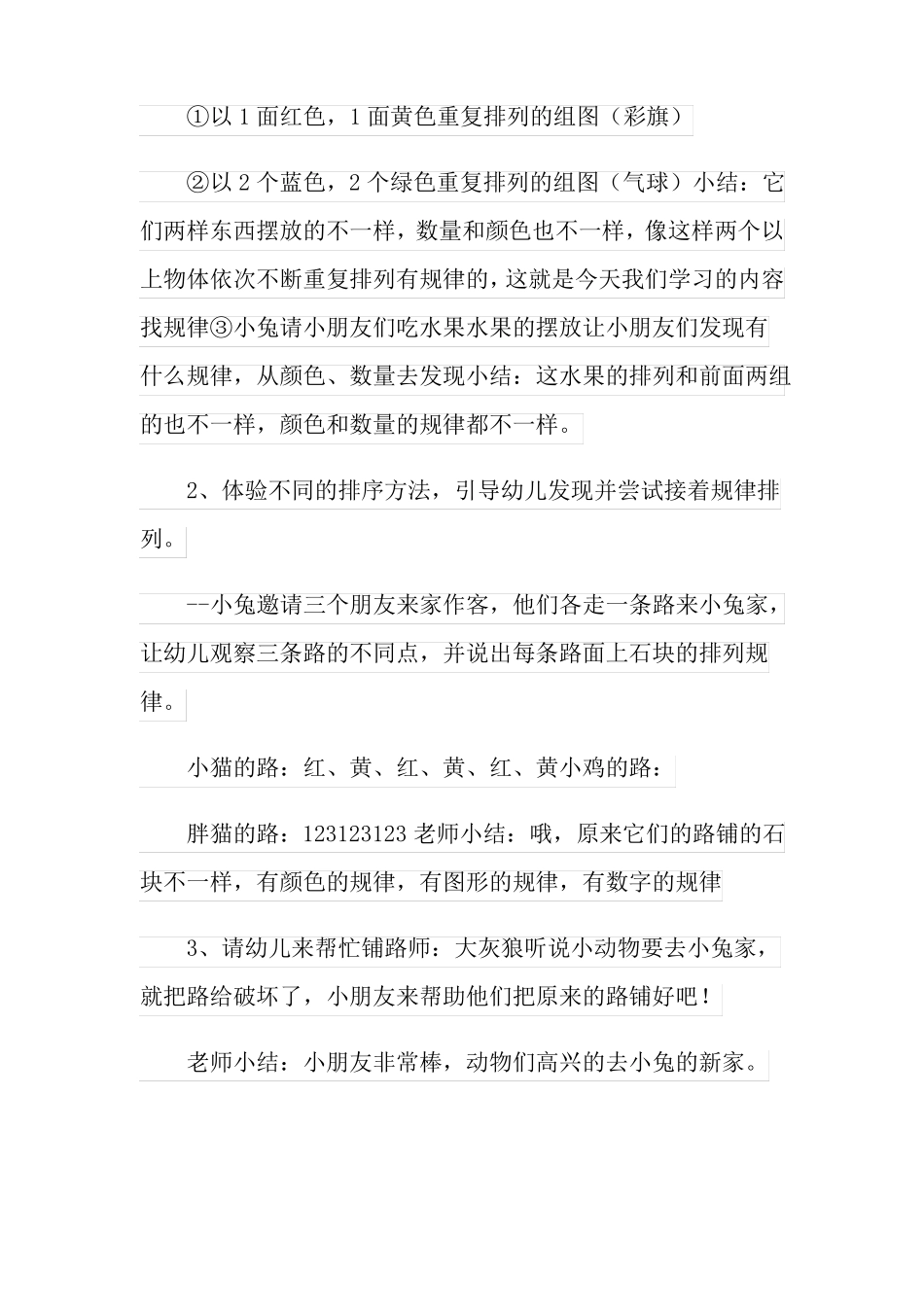 找规律大班教案_第2页