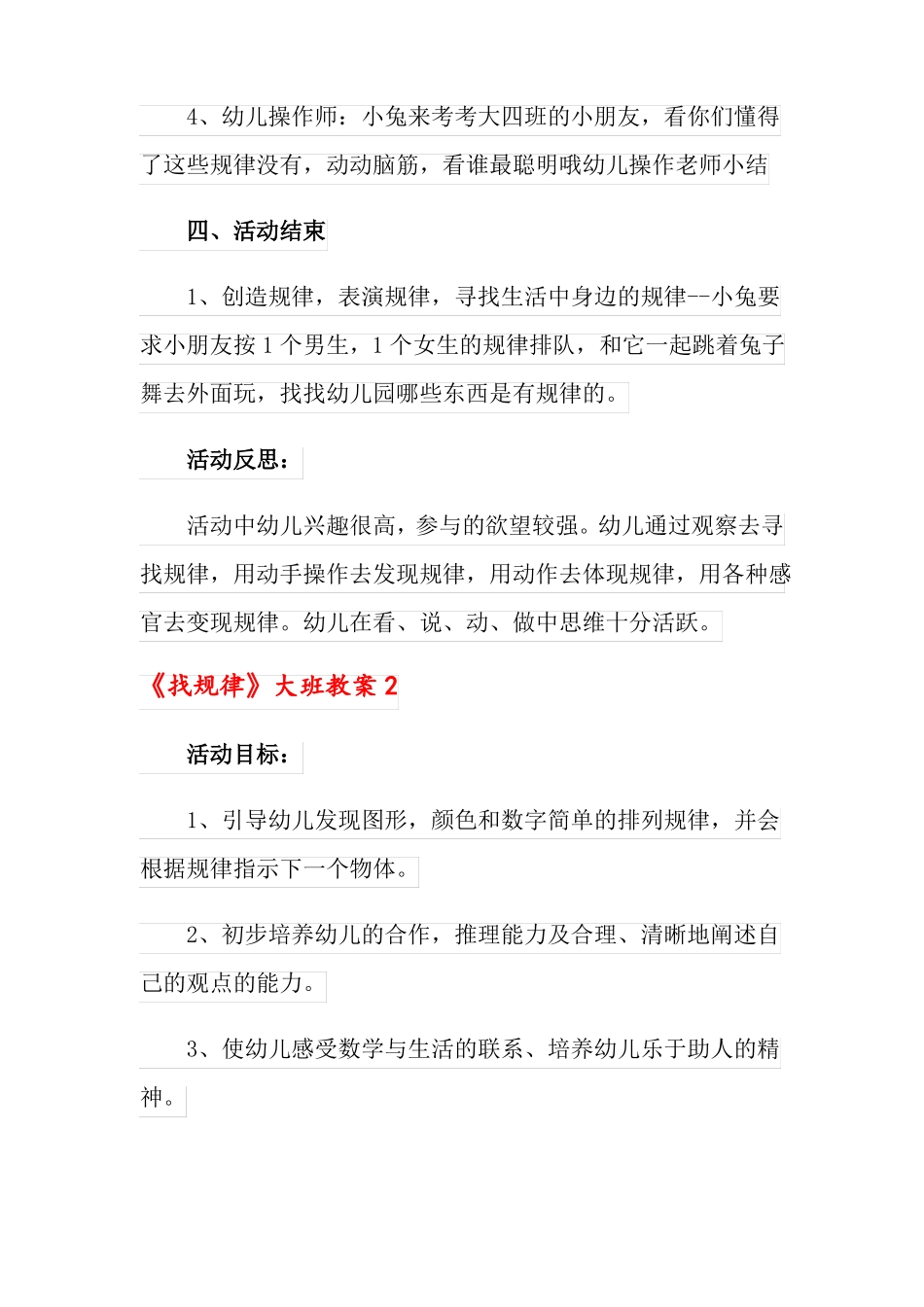 找规律大班教案_第3页