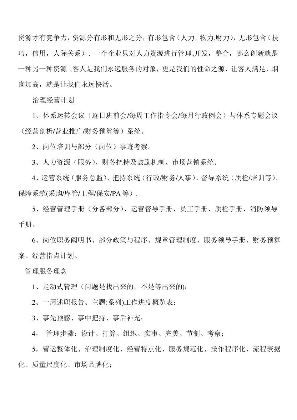 夜总会经营计划书_第2页