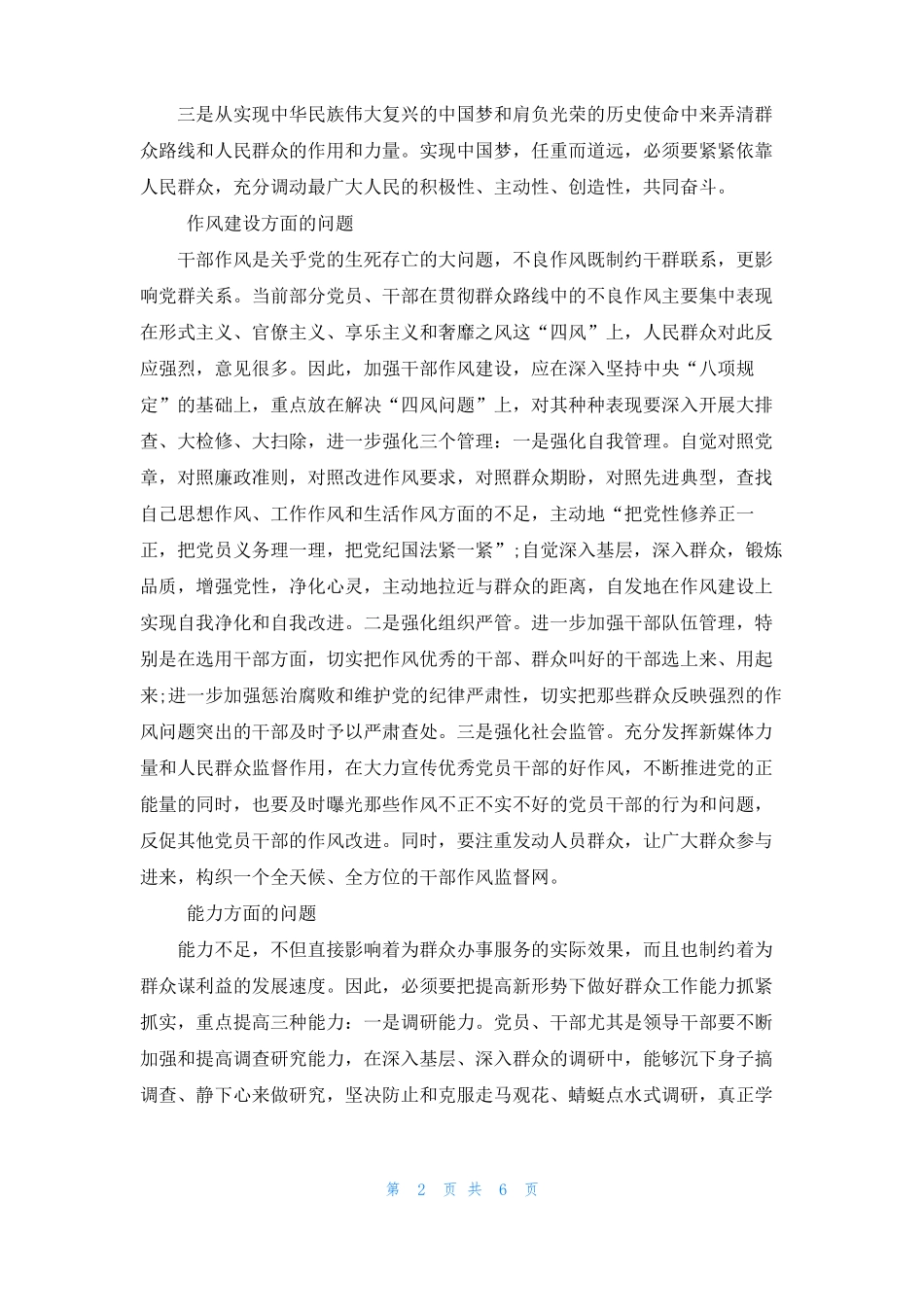 宗旨意识不强表现在哪些方面_第2页