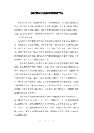 宗旨意识不强表现在哪些方面