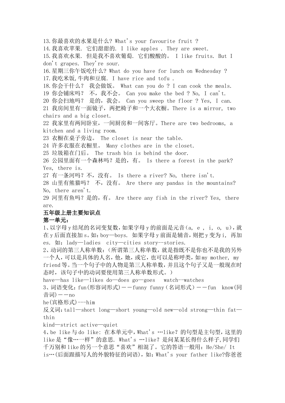 PEP小学英语五年级上册复习要点_第2页