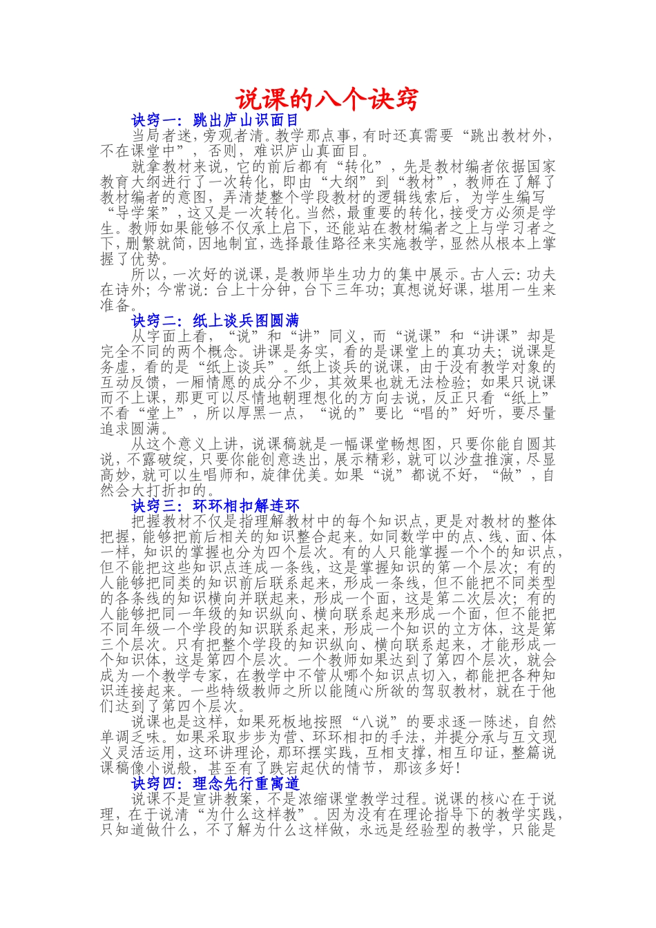 说课的八个诀窍_第1页