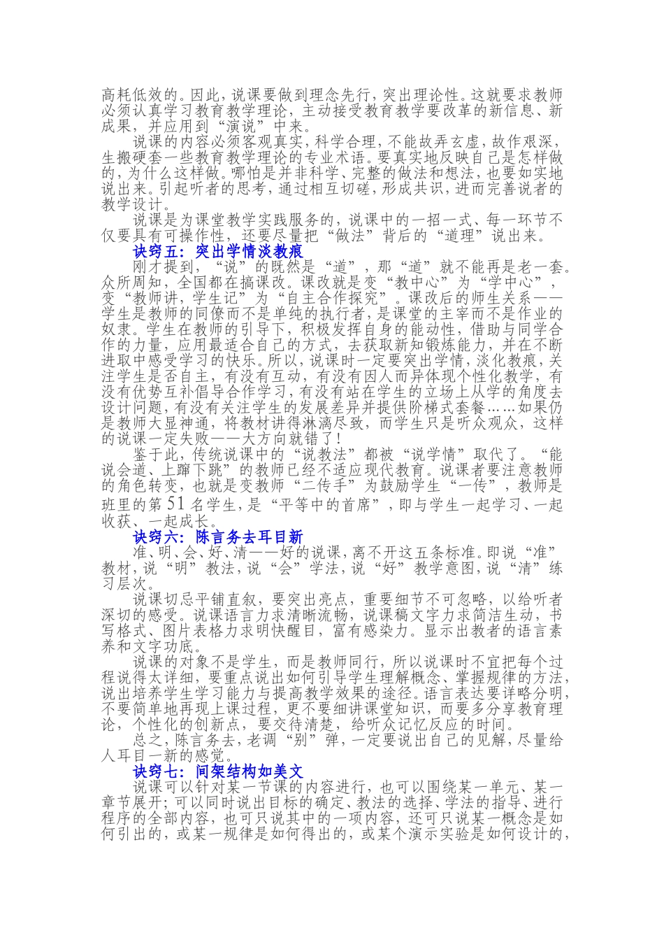 说课的八个诀窍_第2页