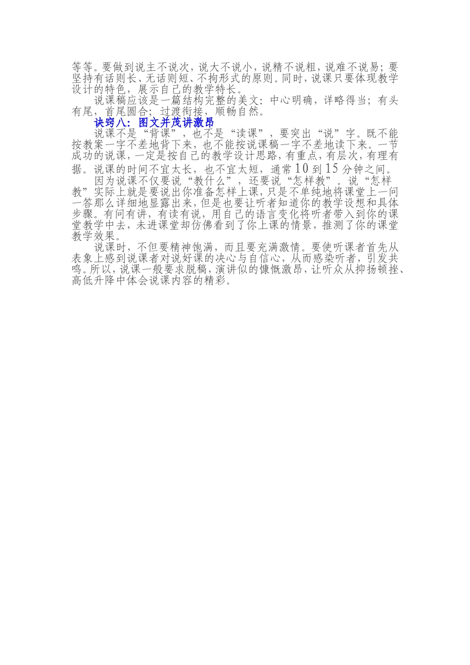 说课的八个诀窍_第3页