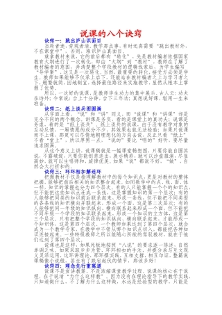 说课的八个诀窍