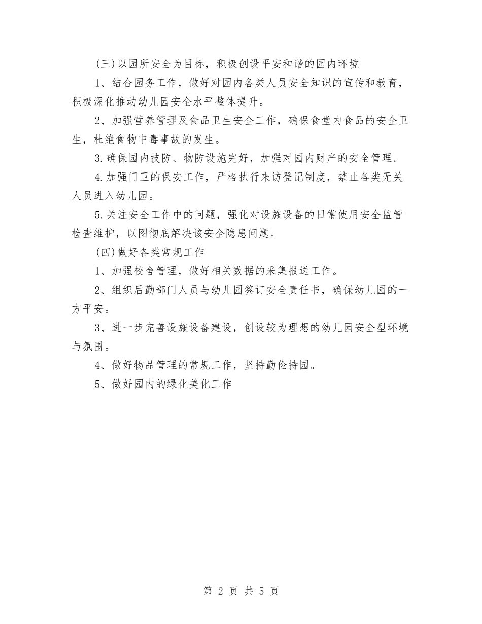 2024春季幼儿园后勤工作计划开头与2024春季幼儿园后勤工作计划范例汇编_第2页