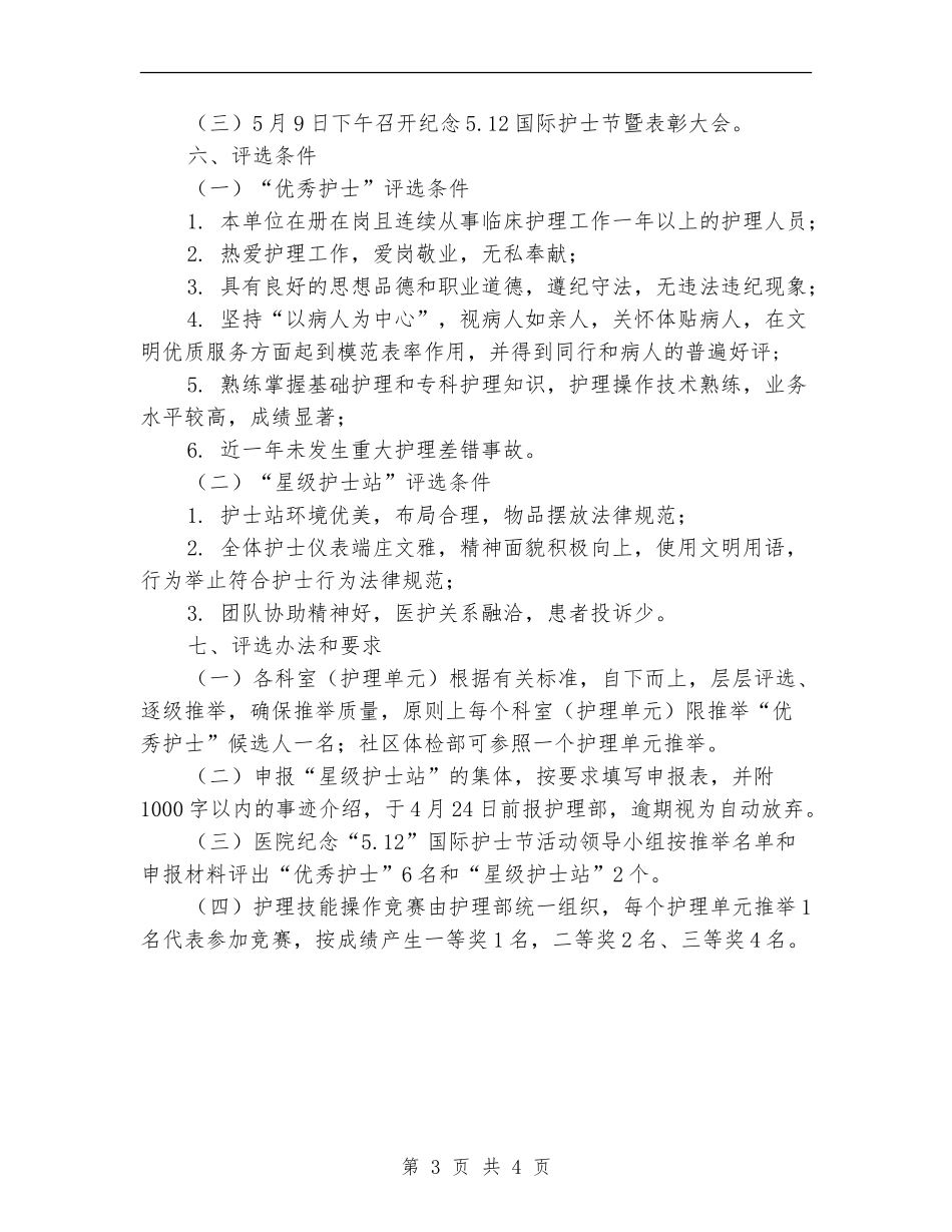 2024年5.12护士节活动方案-1_第3页