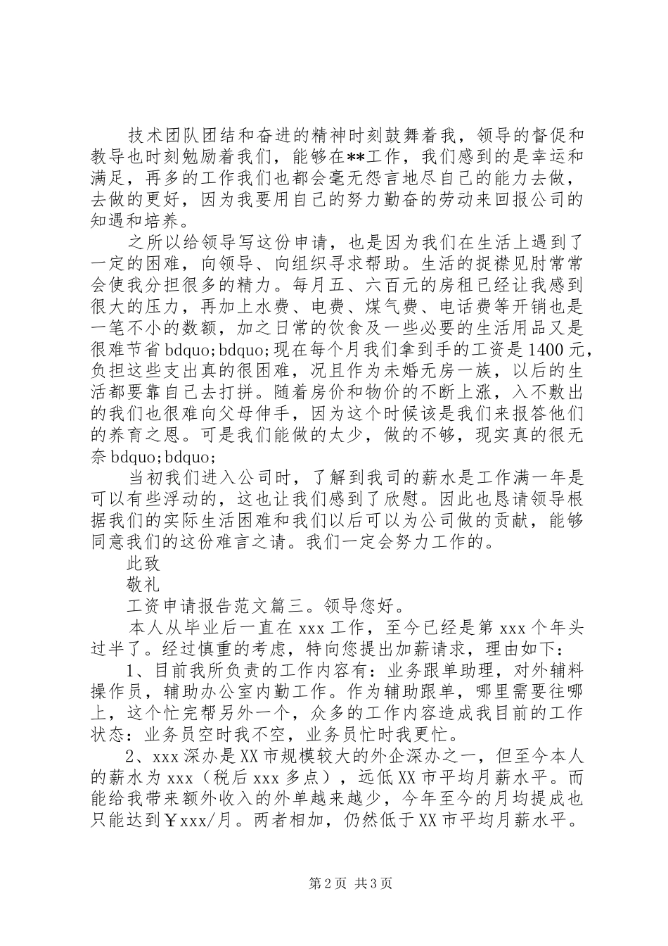 工资申请报告范文3篇_第2页