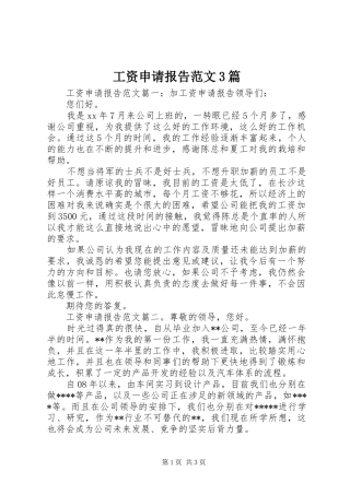 工资申请报告范文3篇