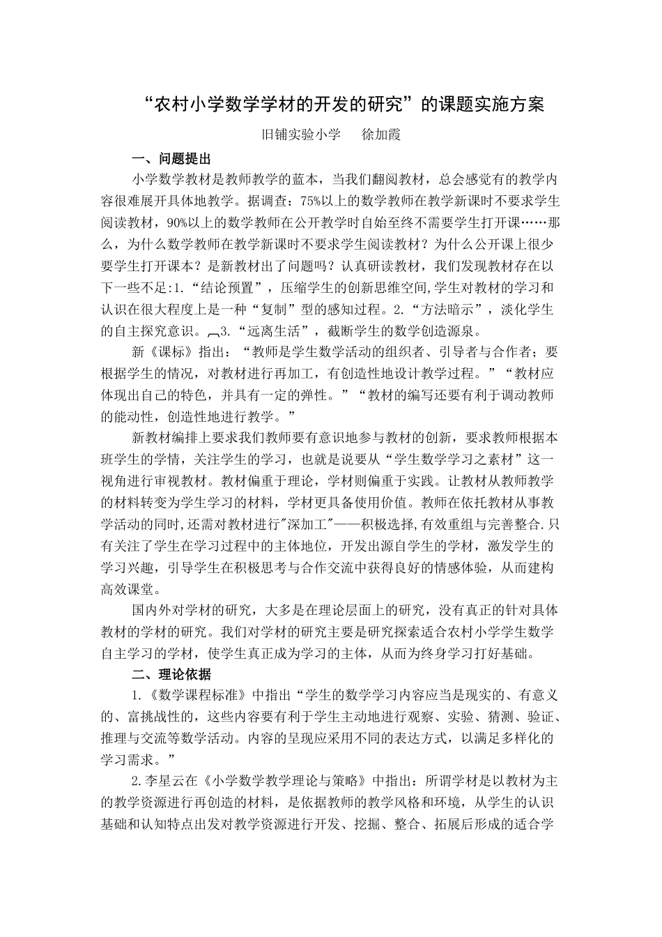 新“小学数学学材的开发”的研究(1)_第1页