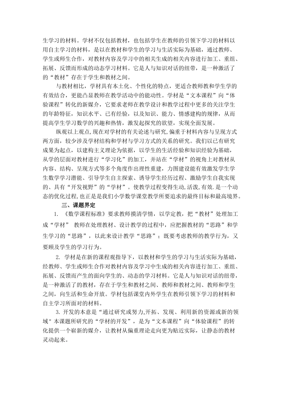 新“小学数学学材的开发”的研究(1)_第2页